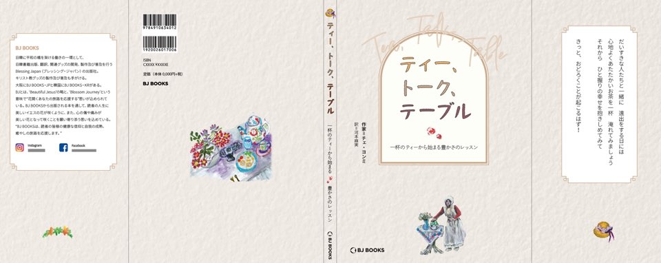BOOK : TEA TALK TABLE ( KOREAN, ENGLISH, JAPANESE in 3 Language - Image 2