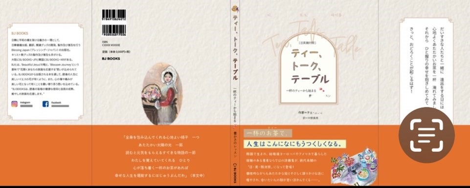BOOK : TEA TALK TABLE ( KOREAN, ENGLISH, JAPANESE in 3 Language